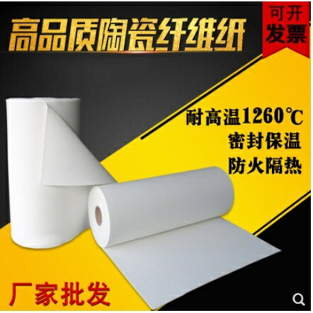優品#陶瓷纖維紙 矽酸鋁陶瓷纖維紙耐高溫防火紙隔熱阻燃棉墊電器密封防火保溫材料643