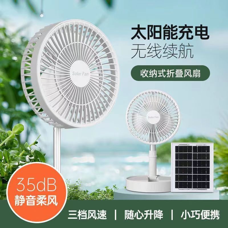 升級太陽能風扇家用臥室小型家用戶外USB收納便攜折疊兩用小風扇-益三禾