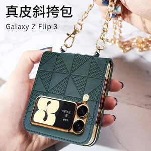 適用三星galaxy z flip3手機殼摺疊屏真皮斜背包保護殼f7110手機保護套