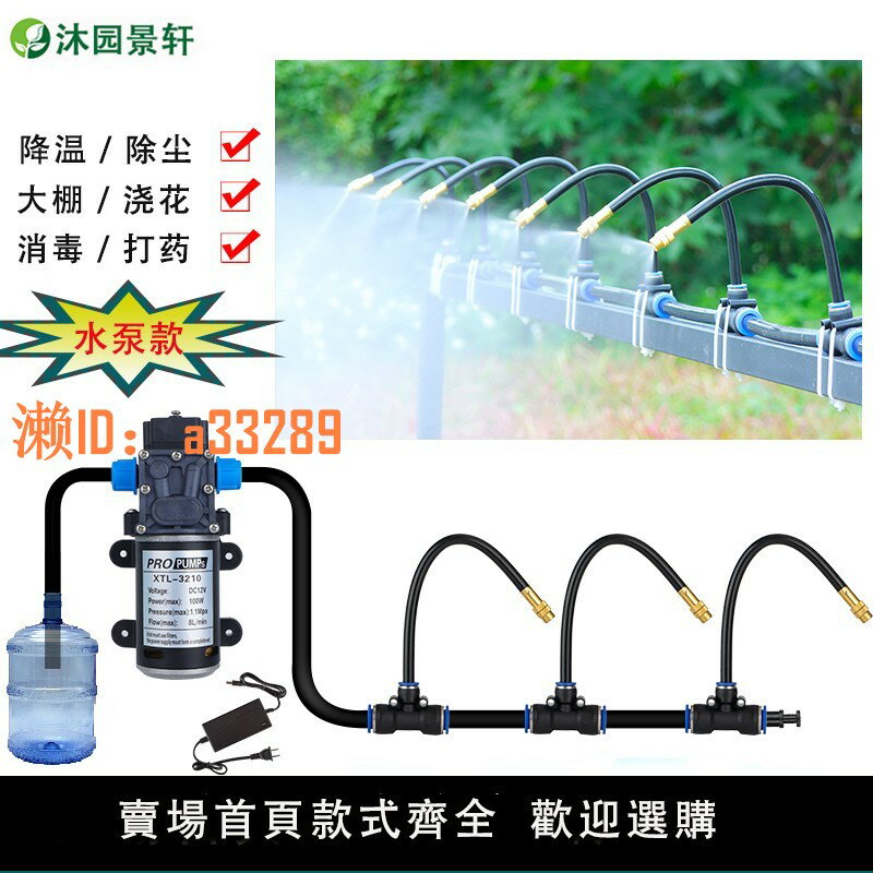 【可開發票】水泵萬向噴頭自動澆水器降溫裝置噴水霧化噴淋系統澆花噴灌噴霧器