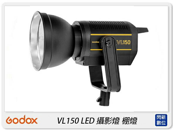 Godox 神牛 LED-VL150 LED燈 攝影燈 補光燈 棚燈 保榮接口 Bowens(VL150,公司貨)【APP下單4%點數回饋】