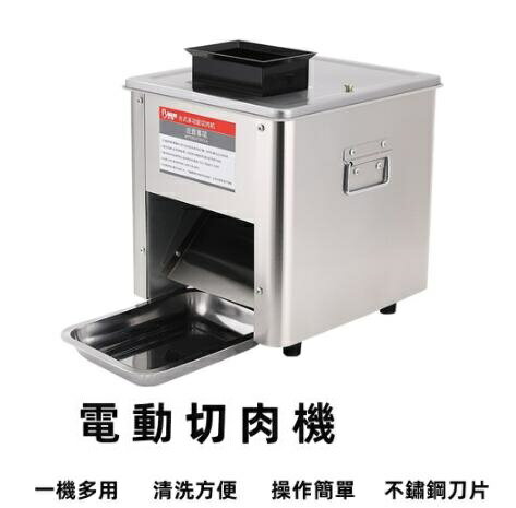 現貨一日達 110V電動切肉機多功能切菜機切丁機切豬耳朵鮑菇丁商用切片機切豬頭皮機不鏽鋼切肉片機臺灣保固 雙11全館免運