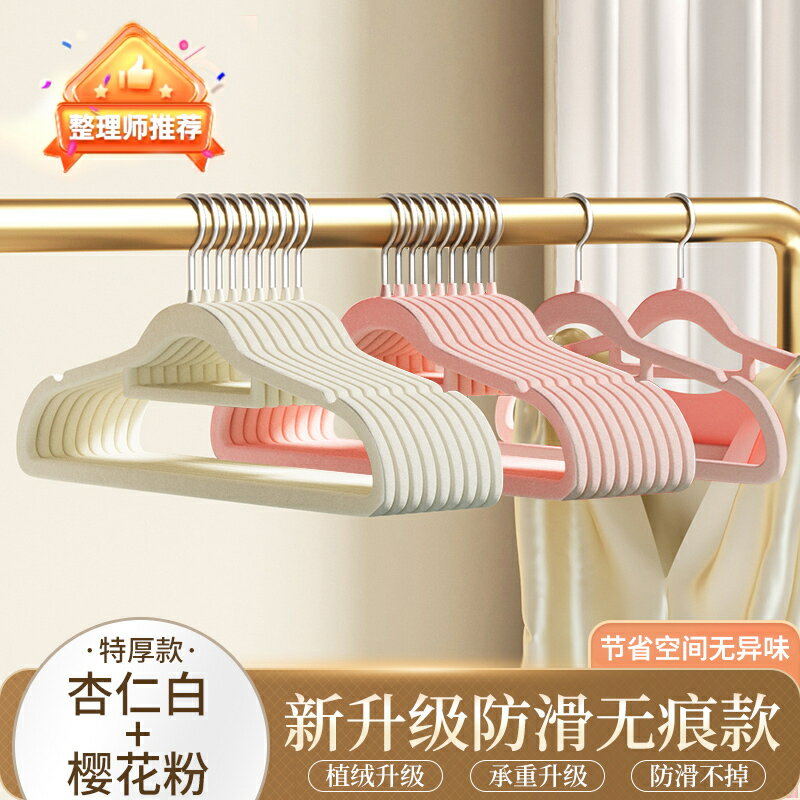 植絨衣架無痕防滑防肩角室內家用掛衣衣櫃晾衣架整理師專用衣撐子/衣架/晾衣架/衣服架/掛衣架/衣帽架/衣櫥架