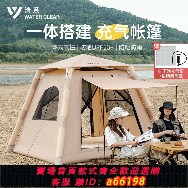 【臺灣公司 可開發票】【4192人收藏】全自動充氣帳篷戶外野營加厚防雨折疊精緻野外野餐便攜式露營裝備
