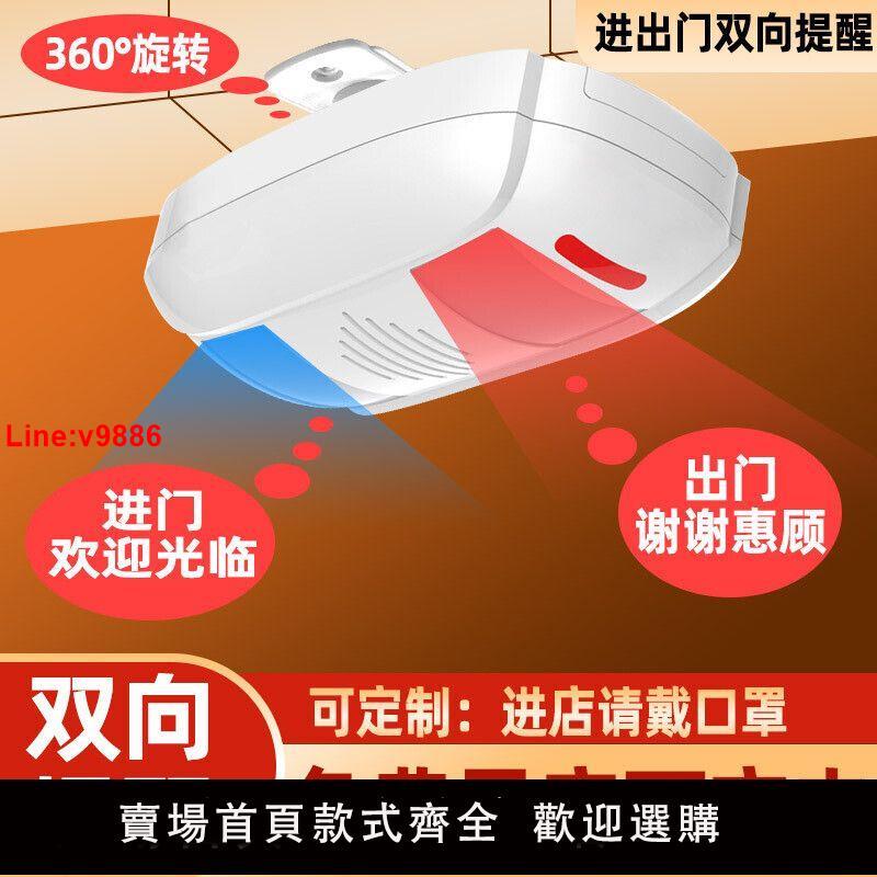 【台灣公司 超低價】門口歡迎光臨雙向迎賓感應器店鋪超市門鈴語音提示紅外防盜報警器