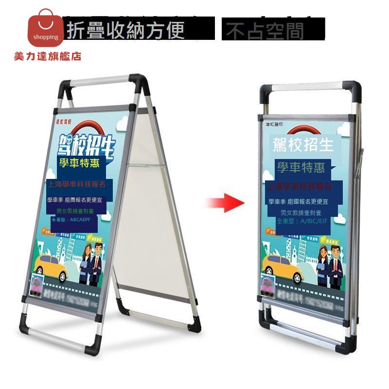 鋁合金廣告 展示架 牌人字架移動 廣告牌 雙面手提折疊 立式 落地式 防風[DD0405001]