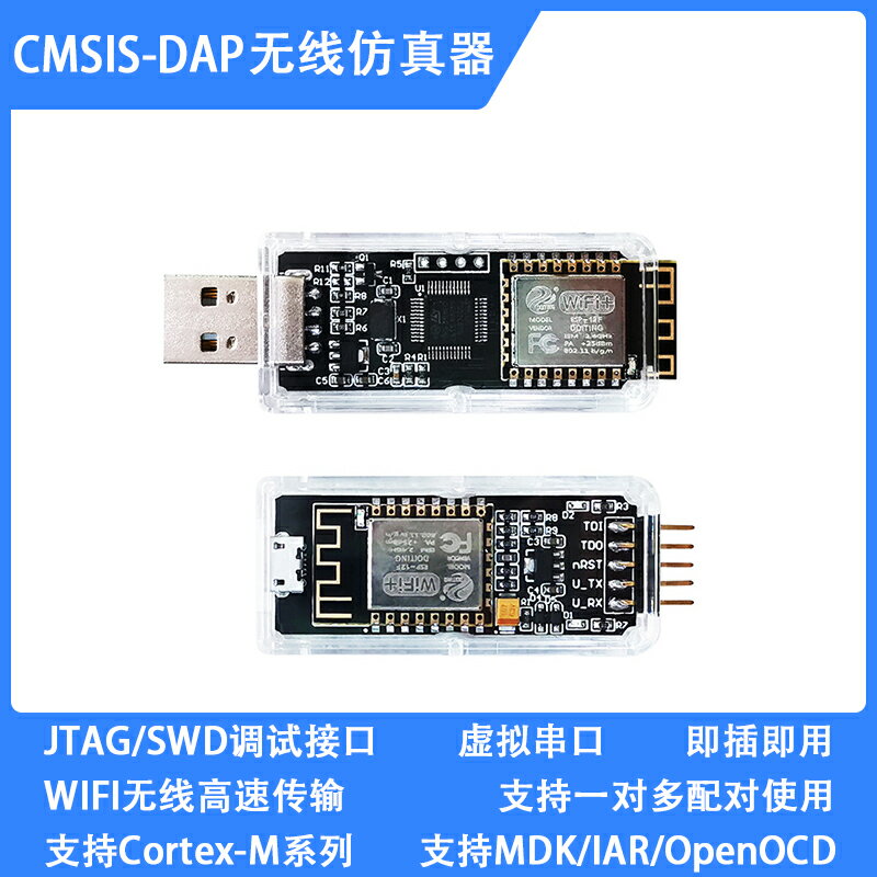 CMSIS-DAP無線偵錯程式仿真器下載器STM32 ARM Cortex-A/M除錯免驅