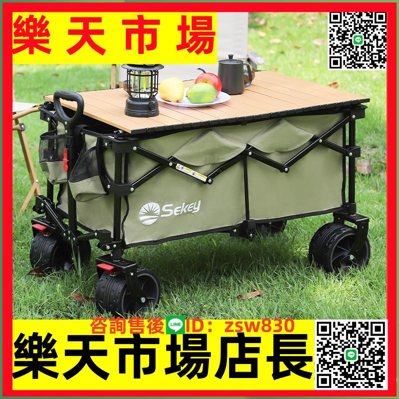 Sekey聚攏露營車推車兒童野餐戶外小拉車營地車收納野營小孩拖車