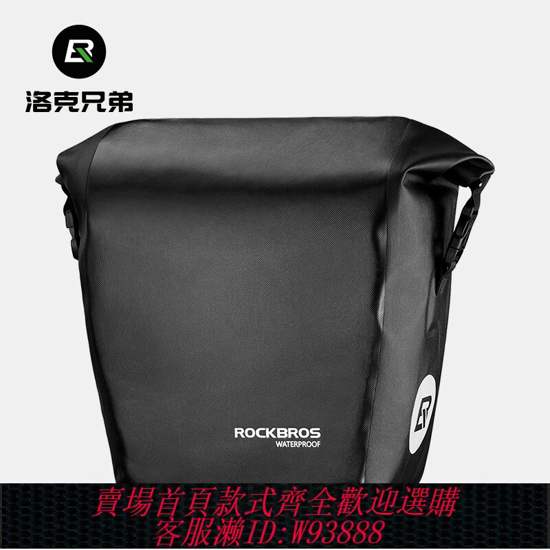 {臺灣公司貨 可打統編}洛克兄弟自行車包全防水馱包長途後貨架包防雨戶外拎背袋騎行裝備