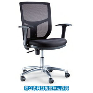 PU成型 網背 LV-508A 黑色 辦公椅 /張