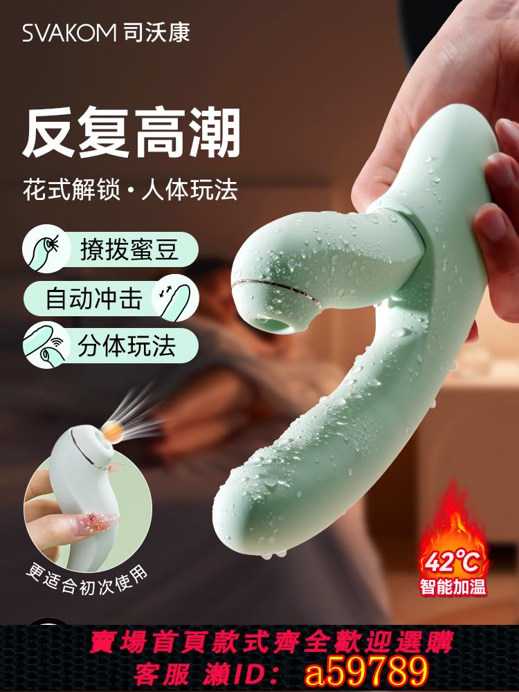 【臺灣公司 可打統編】司沃康分欣震動按摩棒女性自慰器情趣成人玩具女生用高潮電動跳蛋