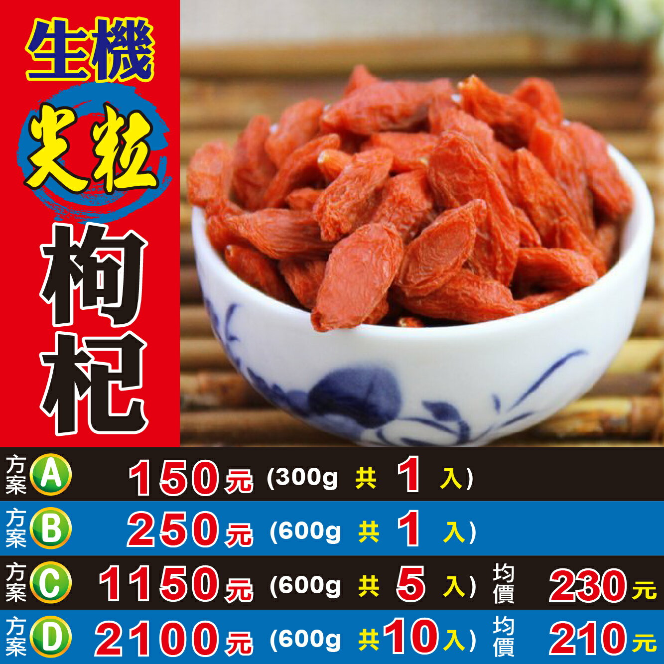 L1014【生機▪中枸杞】✔檢驗良品║相關產品：洛神花 三七花 蓮子心 薄荷 紅棗