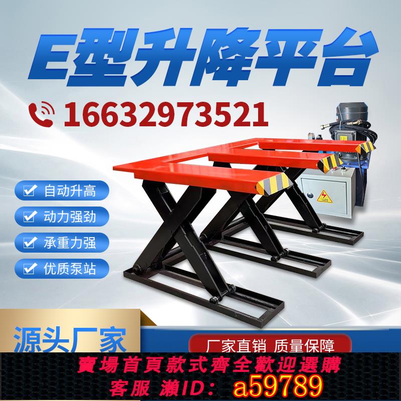 【臺灣公司 可打統編】E型升降平臺免挖坑自動升降機木工開料機起重上料機3噸液壓式平臺