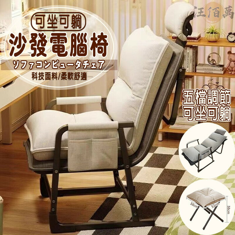 【免運】沙發電腦椅 沙發椅 椅子 電腦椅 懶人椅 單人沙發椅 老闆椅 懶人沙發椅 沙發電腦椅 辦公椅 學習椅 書桌椅AH