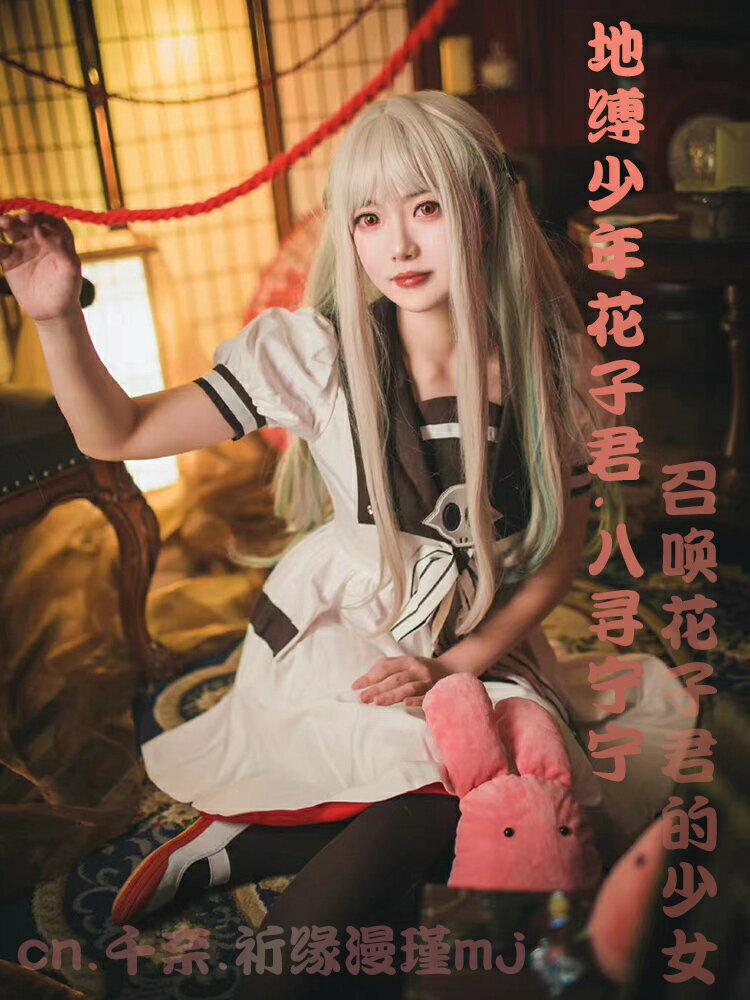 [台灣公司貨 可開發票]地縛少年花子君八尋寧寧cos服裝女連衣裙蘿卜腿柚木司土籠cosplay | 最佳優品 | 樂天市場Rakuten