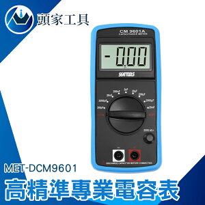 《頭家工具》高精準專業電容表雙積分模 數轉換器 3半位數字 低壓指示 腳架 大螢幕 電容表 MET-DCM9601