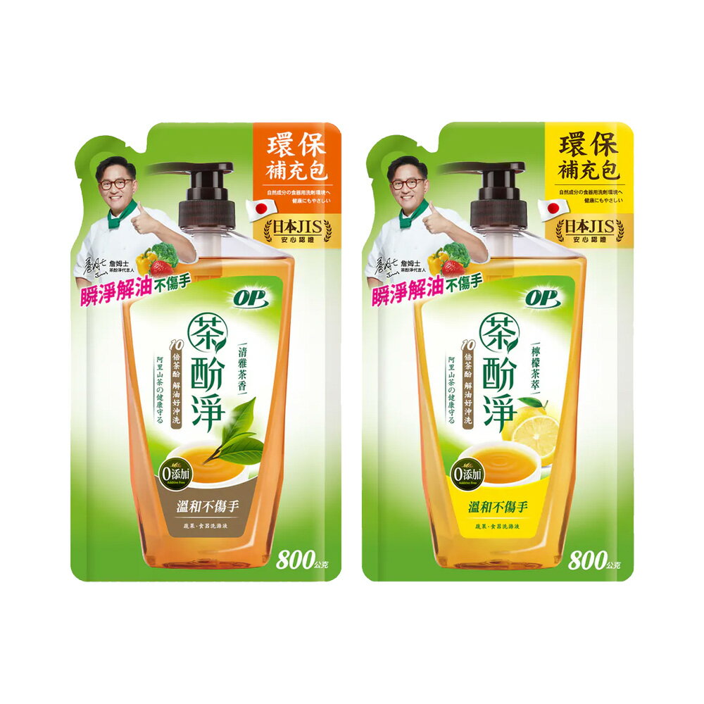OP茶酚淨洗潔精補充包800g【九乘九購物網】