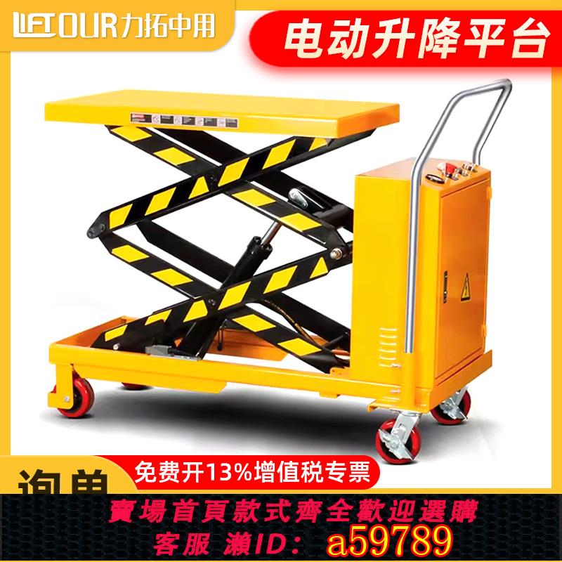 【臺灣公司 可打統編】力拓中用電動液壓升降平臺車升高剪叉移動式小型升降臺模具搬運車