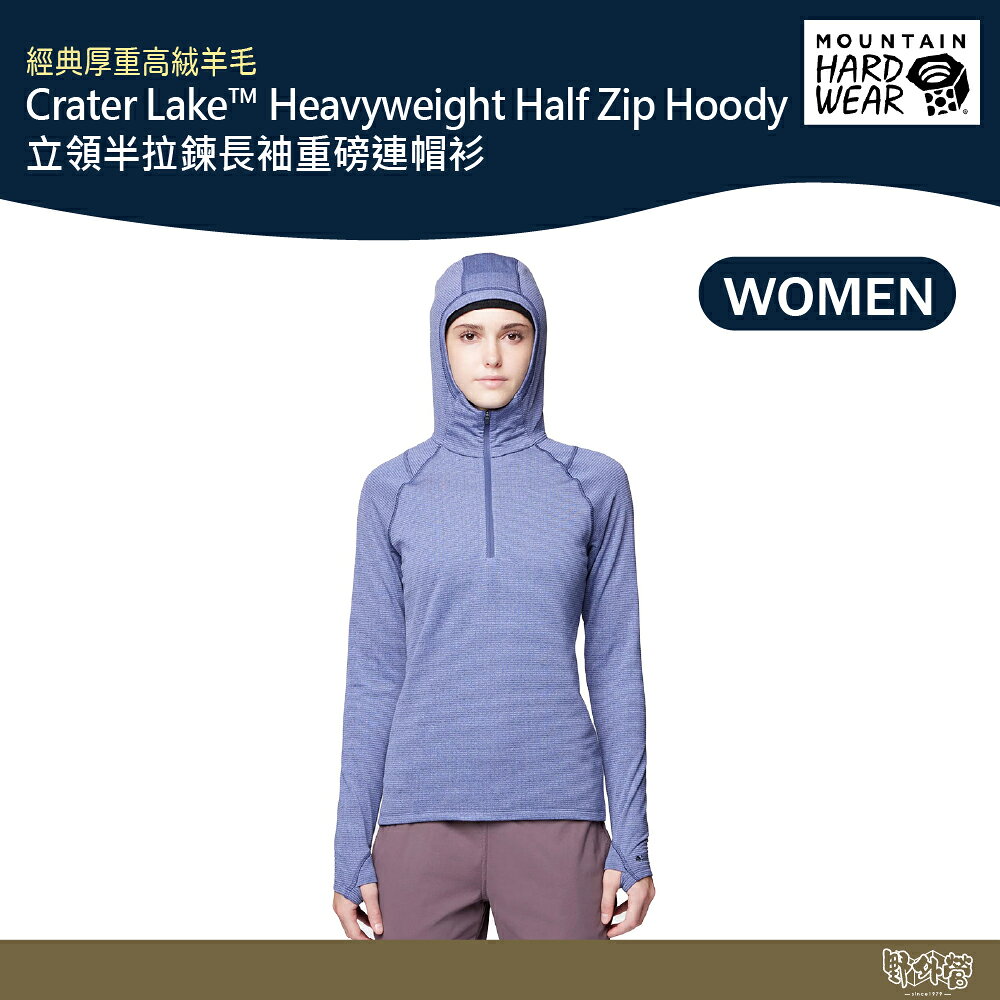 美國 Mountain Hardwear 立領半拉鍊長袖重磅連帽衫 女款 藍金石/狂熱紫 2129571【野外營】