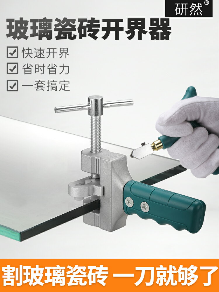 瓷磚割刀手握式切割神器劃割磁磚開界器玻璃刀金剛石劃厚玻璃家用