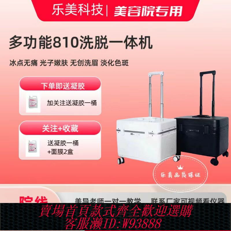 {臺灣公司貨 可打統編}拉桿箱810洗脫一體機冰點無痛無創洗紋身便攜式美容院專用儀器