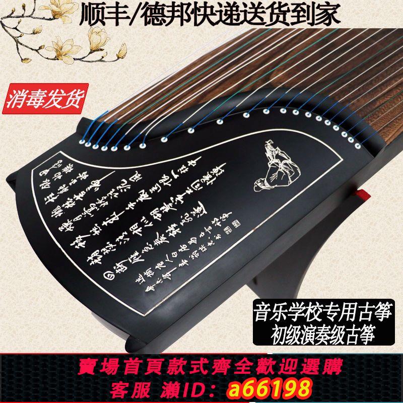 【臺灣公司 可開發票】精品163古箏初學演奏級黑檀木廠家直銷考十級教學琴一級泡桐木