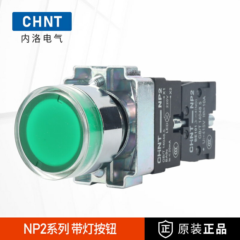 CHNT/正泰帶燈按鈕開關金屬NP2-BW3461自復位24v/220v照明LED指示
