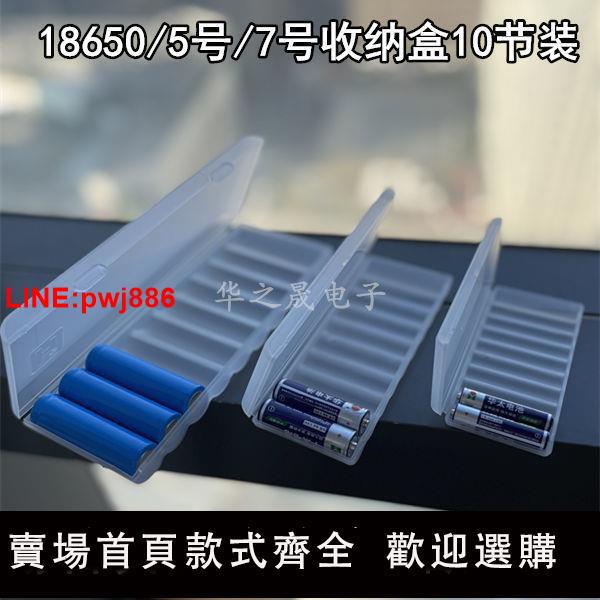 {臺灣公司 可開發票}18650鋰電池收納盒10節裝5號/7號電池盒五/七號多節/4節透明便攜