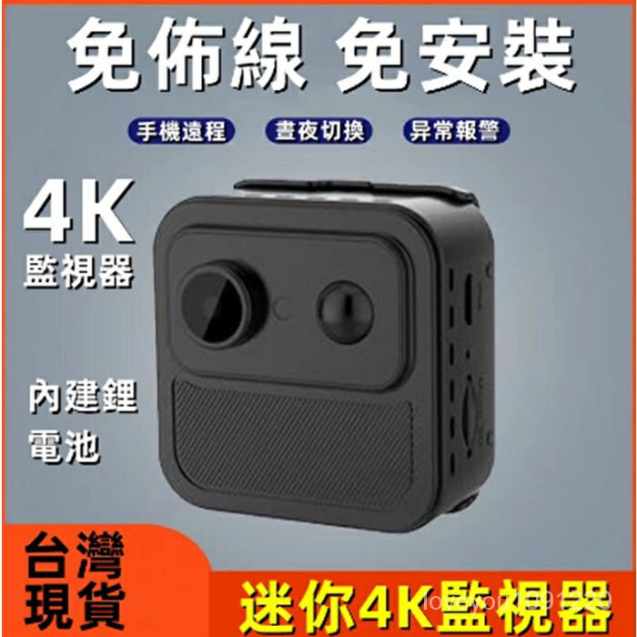4K監視器 針孔錄像 秘錄器 迷你攝像頭 機無線WiFi攝像機手機遠程監控器間諜無線攝影機