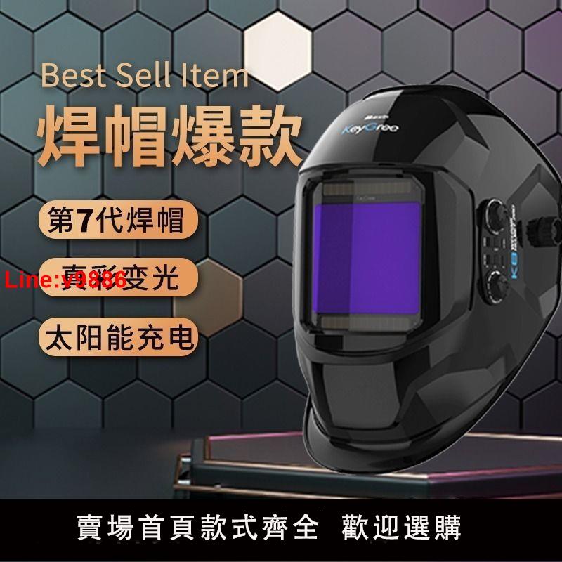【臺灣公司 超低價】凱格瑞電焊專用面罩氬弧焊工帽子輕便防護安全頭戴式自動變光焊帽