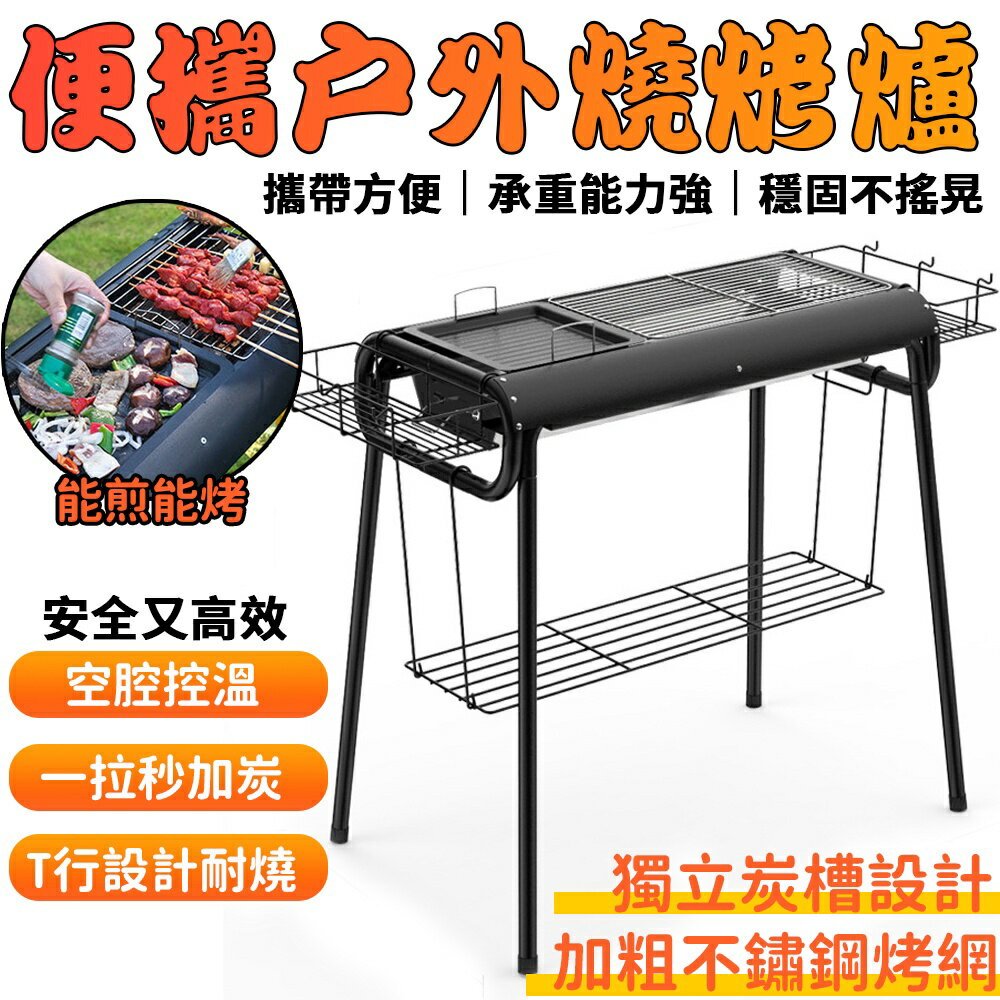 送煎盤+掛籃】戶外碳烤爐 燒烤爐 烤肉爐 燒烤架 不鏽鋼烤肉架 煎烤兩用 多人烤 摺疊架 露營