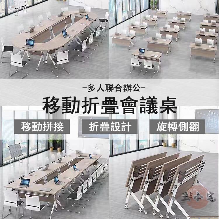 【宅配免運】洽談桌 培訓桌 折疊桌 閱覽桌 會議桌 開會桌 辦公桌 課桌椅 會客桌 移動辦公桌 長條桌 上課桌979 全館八折 可開發票 工廠現貨直銷 店長推薦 k5621