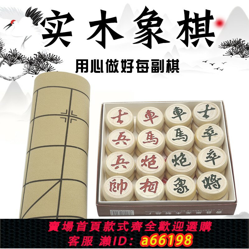 【臺灣公司 可開發票】象棋帶棋盤套裝橡棋中國象棋大號家用成人小學生兒童高檔實木象棋