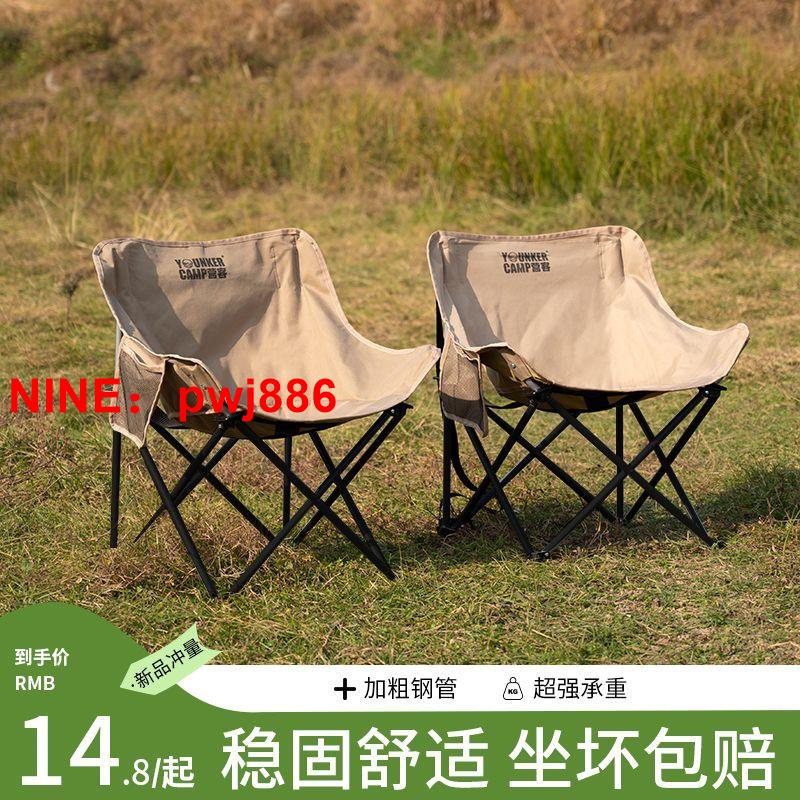 {可開發票}營客旅行野營戶外休閑折疊椅便攜式月亮椅加厚粗釣魚野餐靠背椅子
