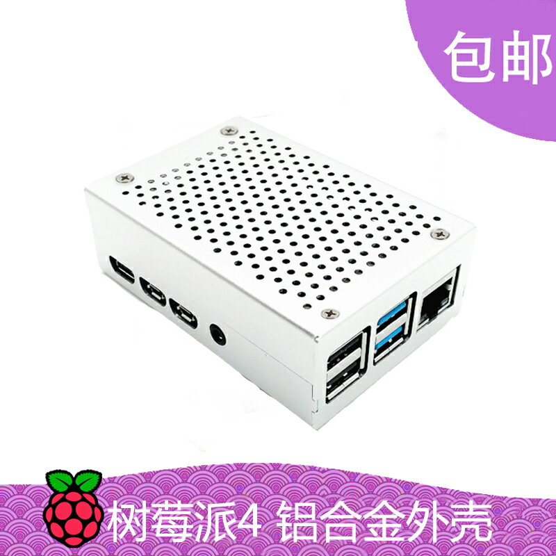 樹莓派4B 銀 黑外殼Raspberry Pi 4代b 鋁合金 通用外殼 散熱外殼