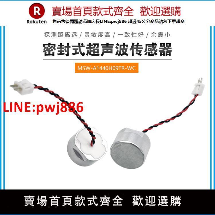 脈諾石密封式金屬1440超聲波振動傳感器液位測量自動化避障機器人【臺灣公司 優質服務】【注意！下單滿399出貨】