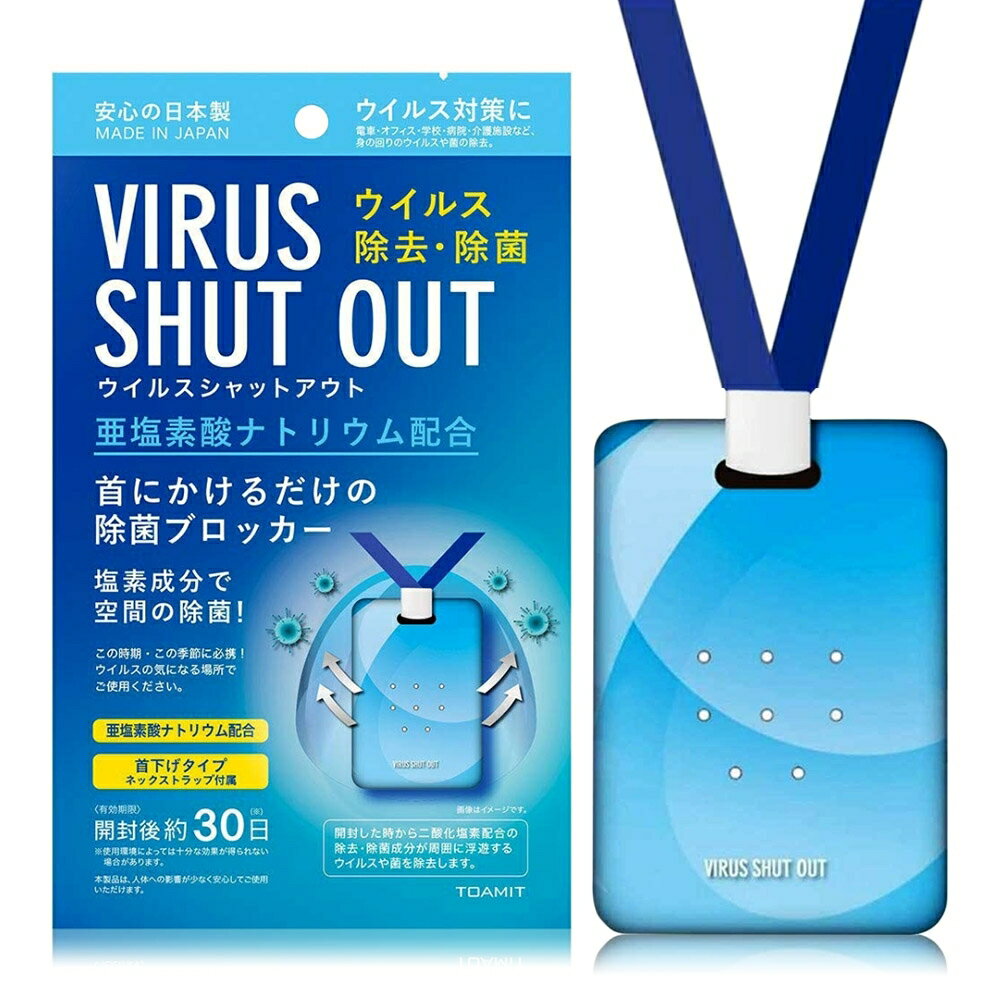 ★現貨防疫品 TOAMIT Virus Shut Out防護掛頸隨身卡-1入(藍)【i -優】