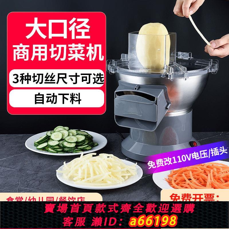 【臺灣公司 可開發票】全自動商用切菜機土豆絲蘿卜絲餐館幼兒園食堂多功能電動切菜神器