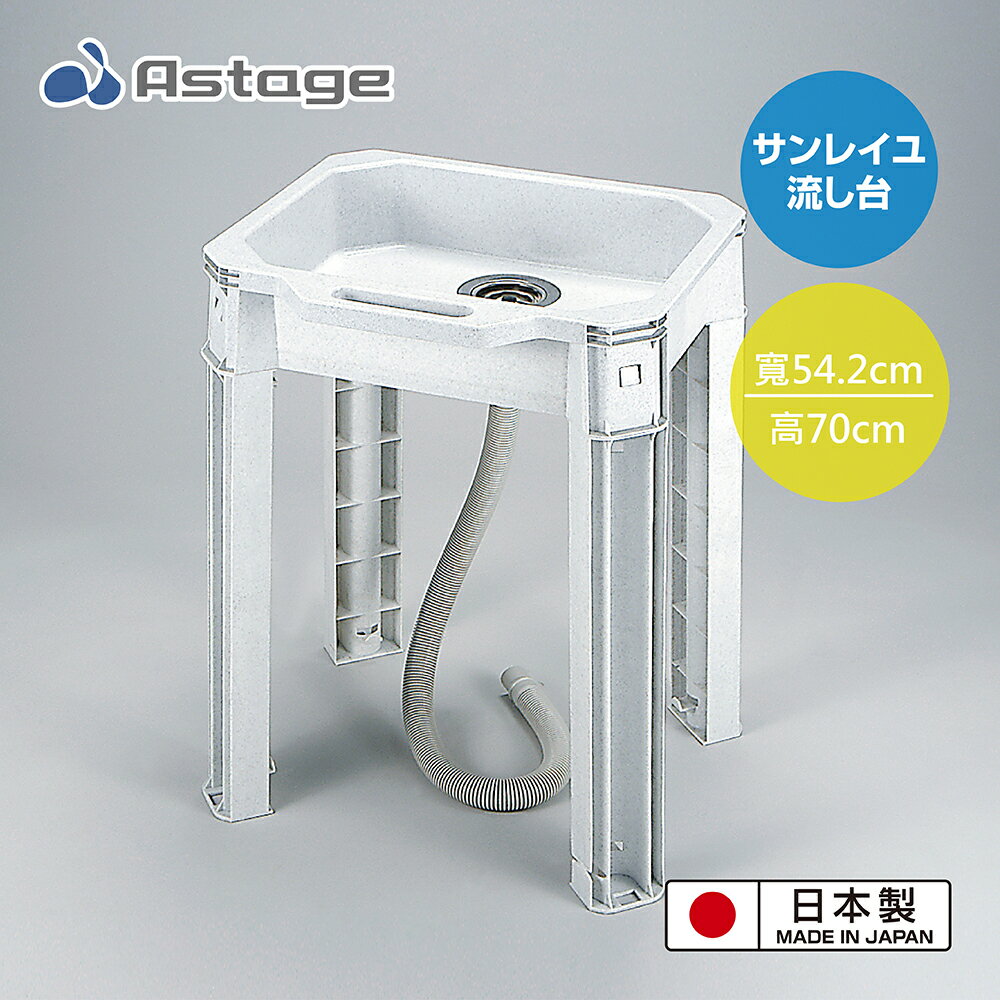 【日本JEJ ASTAGE】戶外簡易組合流理洗手台水槽