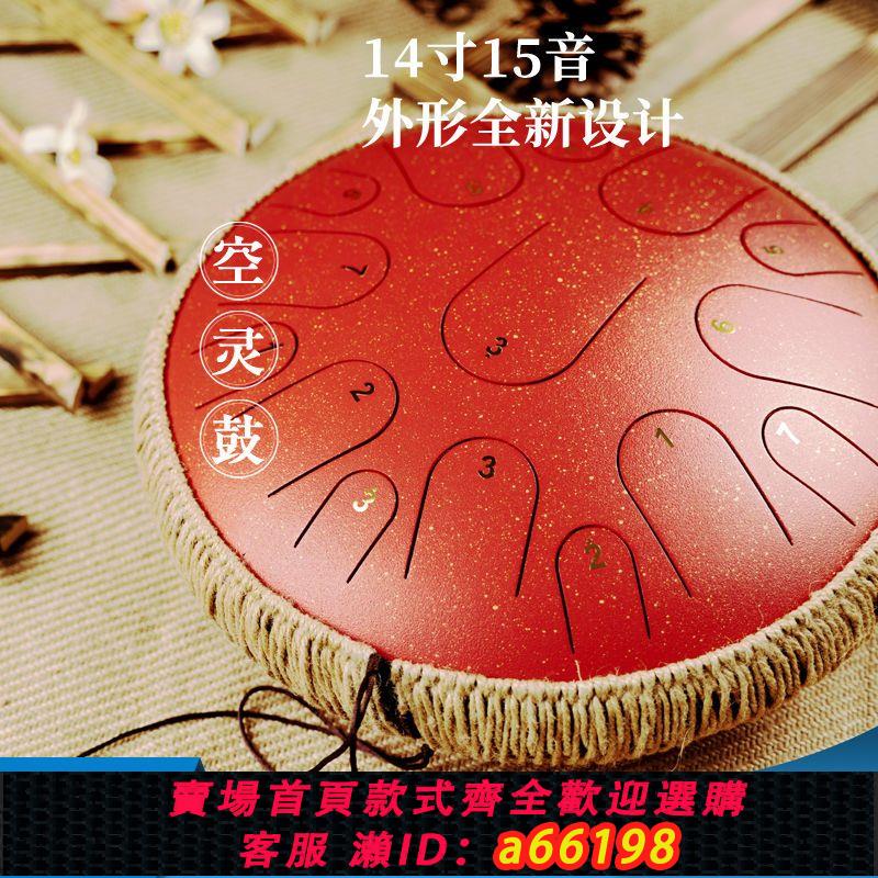【臺灣公司 可開發票】14寸15音空靈鼓鋼舌無憂忘憂玄音色空鼓手碟專業級成人初學者