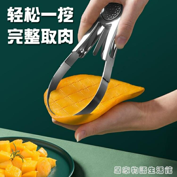 切芒果粒神器多功能水果分割器剝皮分離切芒果專用刀切丁挖勺取肉 99購物節
