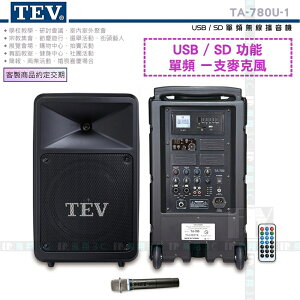 《飛翔3C》TEV TA-780U-1 USB/SD 單頻無線擴音機〔280W 移動式無線 教學表演活動展覽〕