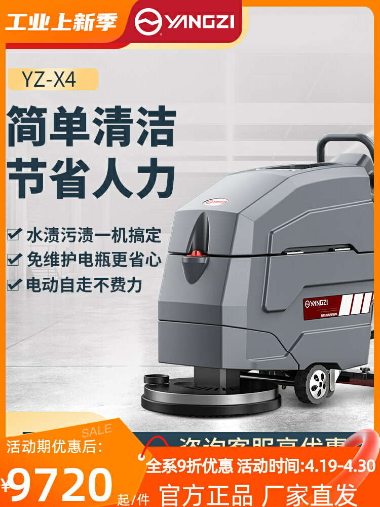 揚子X4手推式洗地機商用鋰電池工廠車間拖地機自動洗拖一體擦地機