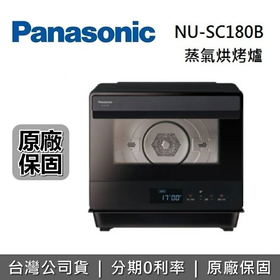 【8/19前送不鏽鋼保鮮盒三入組+私訊享優惠】Panasonic 國際牌 20L 蒸氣烘烤爐 NU-SC180B 公司貨