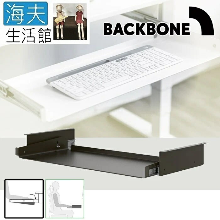 【海夫生活館】Backbone Keyboard Tray 桌下鍵盤架(黑褐色)