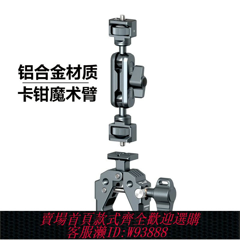 {臺灣公司貨 可打統編}金屬大力鉗魔術臂手機拓展配件三腳架直播補光燈gopro多功能U型豌豆夾固定蟹鉗怪手支架萬向雲臺攝影單反相機