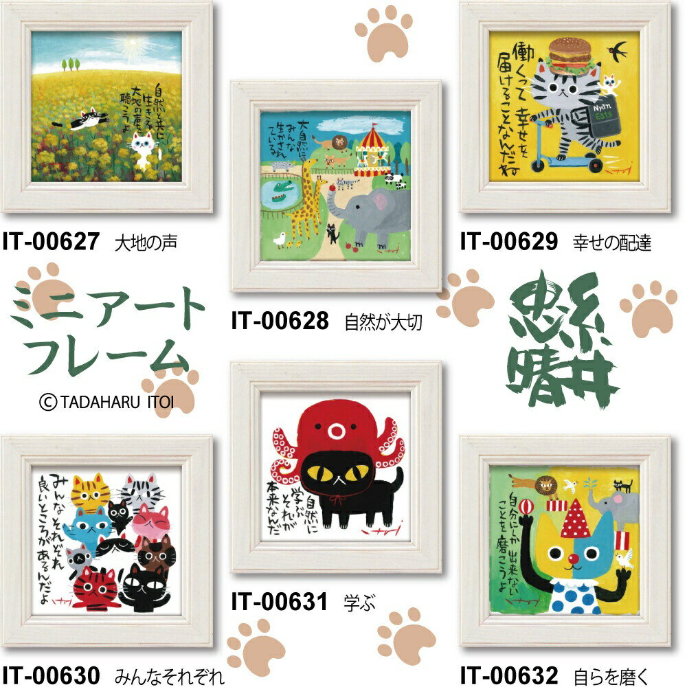 日本進口日本製糸井忠晴貓貓貓咪相框牆壁裝飾小型水墨畫附畫框居家裝飾