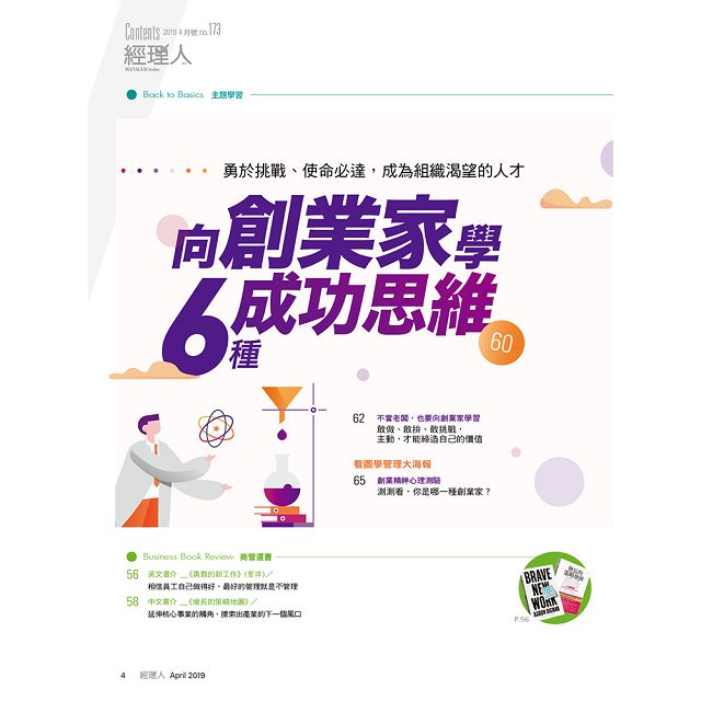 經理人月刊4月2019第173期