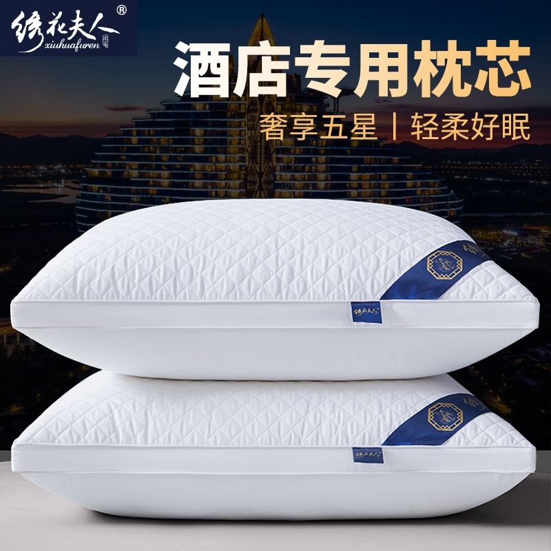 繡花夫人枕頭枕芯護頸椎助睡眠五星級酒店款家用學生宿舍柔軟枕芯