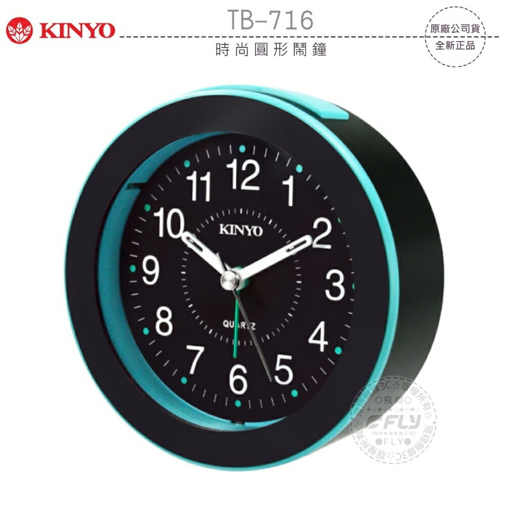 《飛翔無線3C》KINYO 耐嘉 TB-716 時尚圓形鬧鐘￨公司貨￨居家時鐘 房間擺鐘